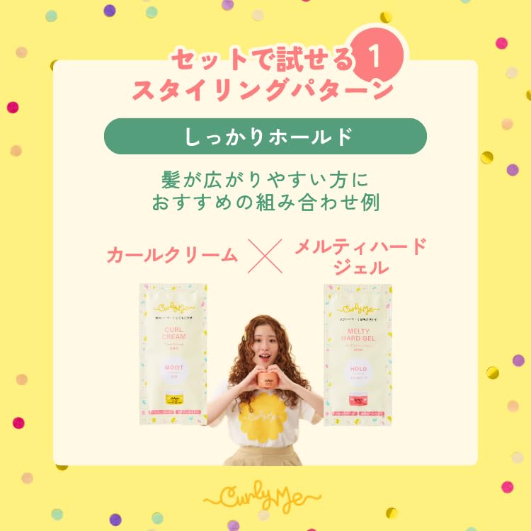 Curly Me ヘアクリーム & スタイリングジェル セット Amazon | Curly Me カーリーヘアトライアルセット くせ毛を活かす